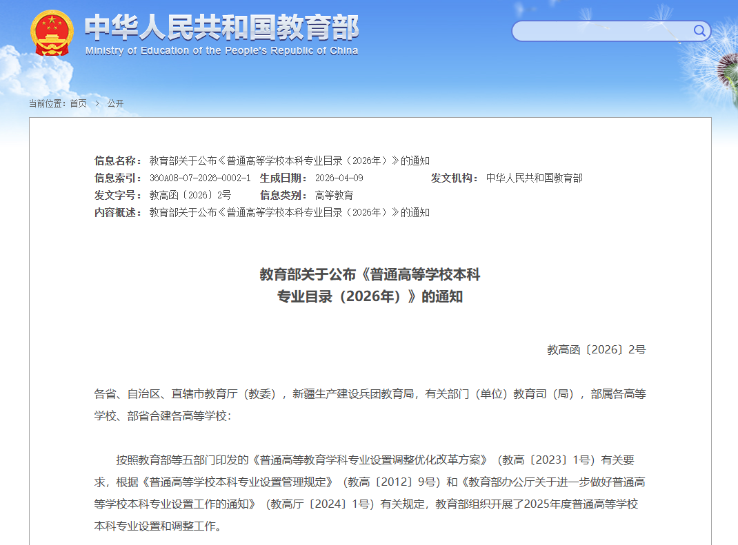 我院新增国际法本科专业，今年开始招生！
