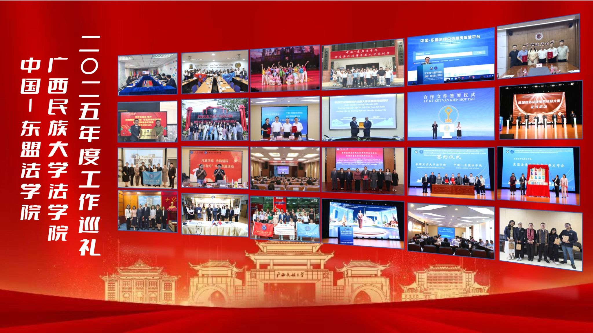 数智驱动 研耕东盟|中国—东盟betway必威西汉姆联官网、betway必威西汉姆联官网2025年度工作巡礼